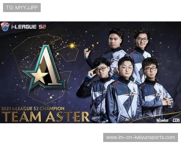 Aster选手国际舞台表现出色，aster队员